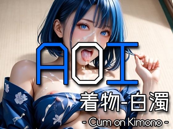 AI AOI - Cum on Kimono - メイン画像