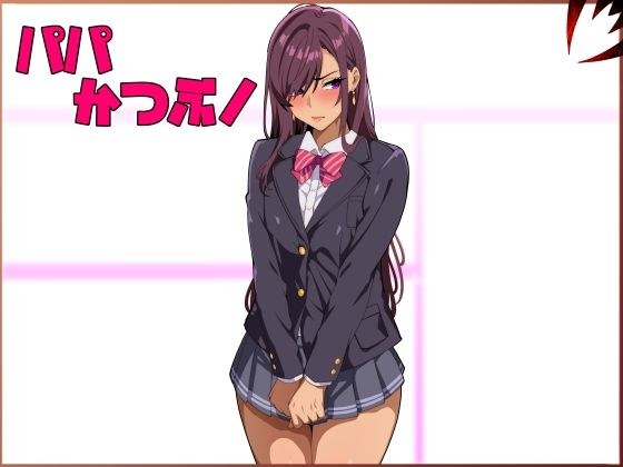パパ活ぶ！【1】女装でパパ活！？そんなのアリ！？ メイン画像