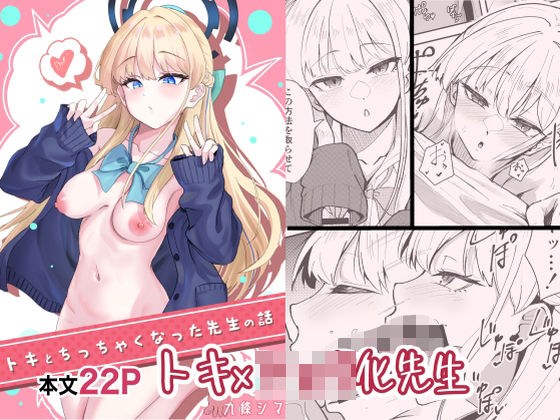 A story about a teacher who got fucked by the toki メイン画像