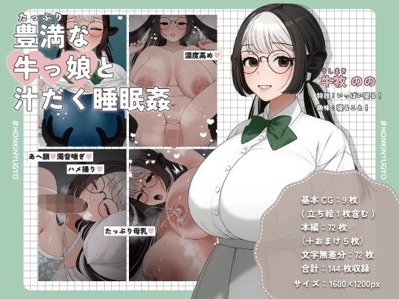 豊満な牛っ娘と汁だく睡眠姦 メイン画像