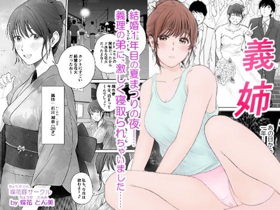 蝶花豚サークル