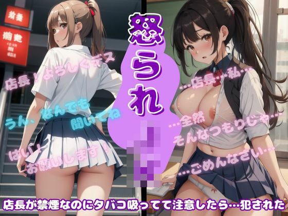 タバコを注意しただけなのに怒られて犯●れるJK物語 メイン画像