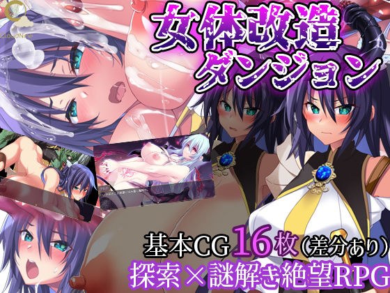 女体改造ダンジョン〜屈強女騎士の尊厳破壊〜 メイン画像