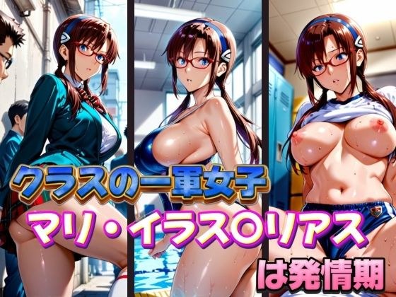 Mari Iras XXLIAS, the first-team girl in the class, is in heat メイン画像