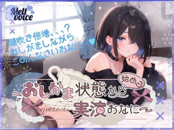 【超高音質潮吹き体験。全部でちゃった？】おしがま状態から始める実演おなにー。【38】 メイン画像