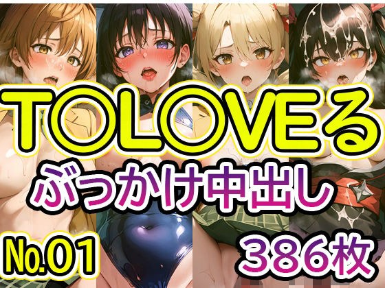 【T◯L◯VEる No.01】tsuna CGイラスト集 メイン画像