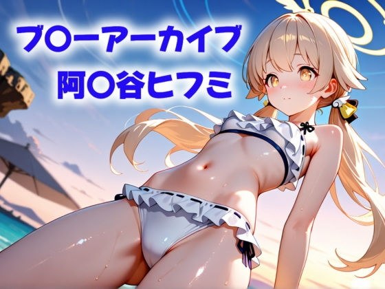 この手は、彼女を守れなかった メイン画像