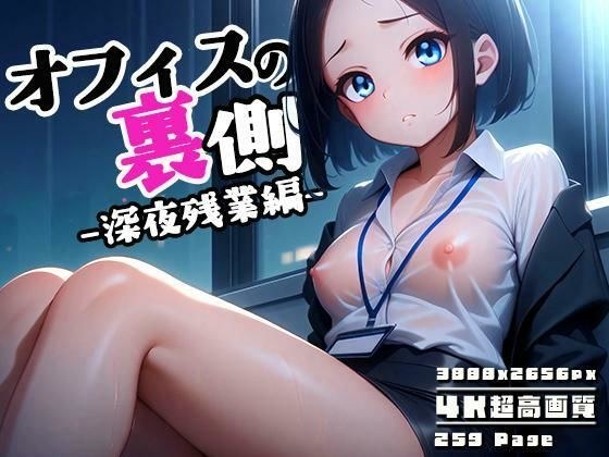 オフィスの裏側 vol.2 〜本日も深夜残業〜 メイン画像