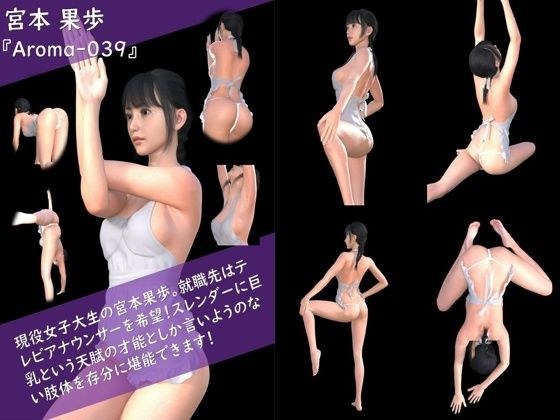 【TD100】スレンダー＆グラマラスビューティー・宮本果歩のグラドル写真集 Aroma-039 メイン画像