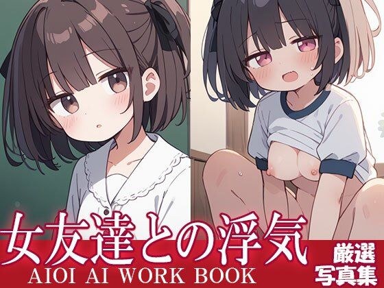 女友達との浮気 メイン画像