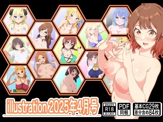illustration2025年4月号 メイン画像