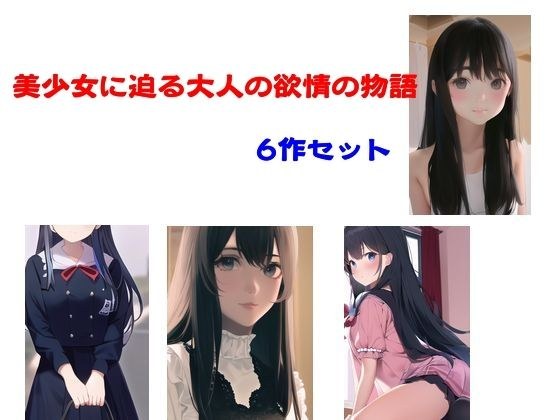 一个成人欲望的故事,接近一个美丽的女孩 - 6套