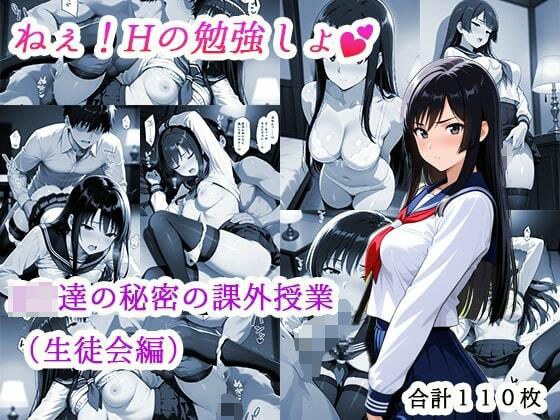ねぇ！Hの勉強しょ メイン画像