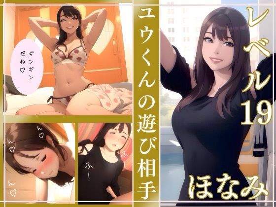 黄金料理の盛りつけ方【ほなみ】Lv19 ユウくんの遊び相手 メイン画像