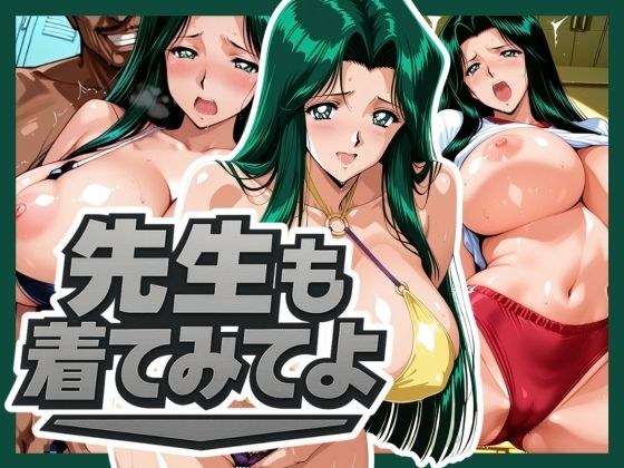 先生も着てみてよ メイン画像