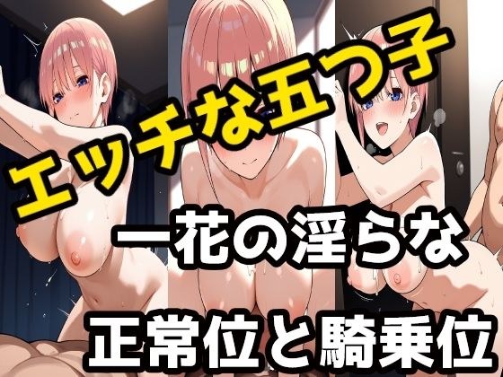 中野一花淫らな正常位と騎乗位 メイン画像