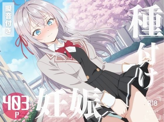 【寝取られ】時々ボソッとロシア語でデレる隣◯アーリャさん  アリサ・ミハイ◯ヴナ・九条 メイン画像