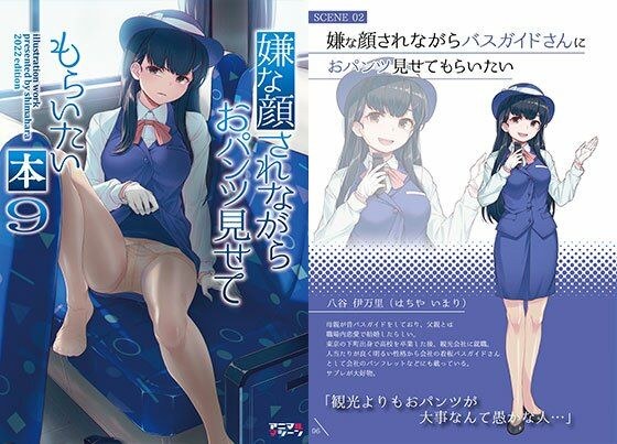 嫌な顔されながらおパンツ見せてもらいたい本9 メイン画像