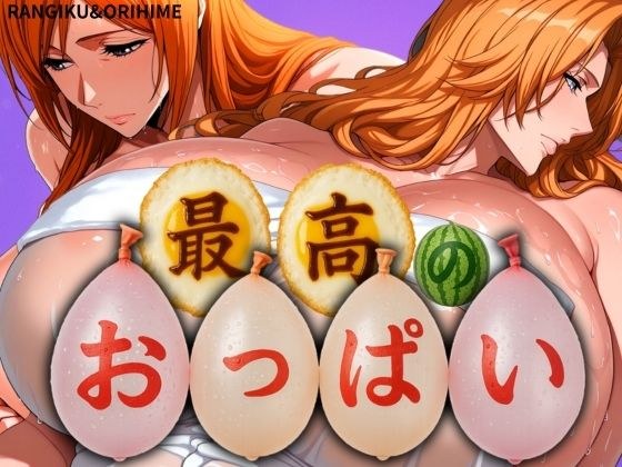 Best boobs RANGIKU & ORIHIME