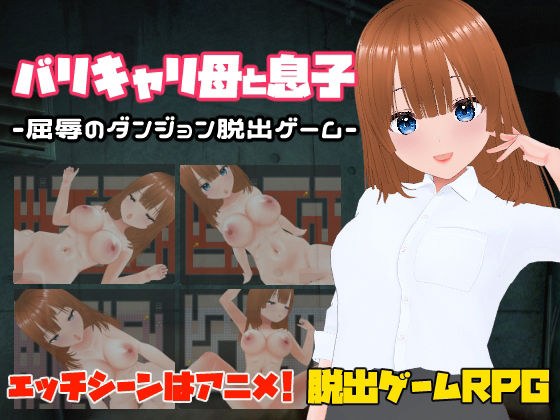 Carried Mother and Son - A Humiliation Dungeon Escape Game - メイン画像