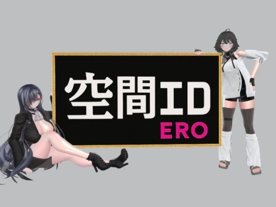 空間エロ メイン画像