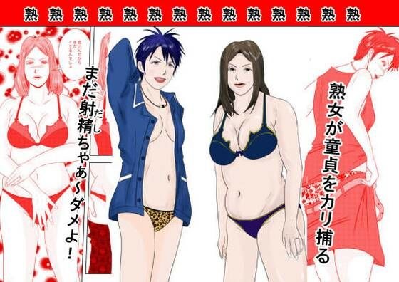 事務員のおばさん  第9話  熟女の休日 メイン画像