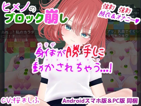 ヒメノのブロック崩し メイン画像
