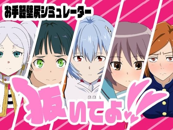 抜いてよ！おまとめパック2 メイン画像