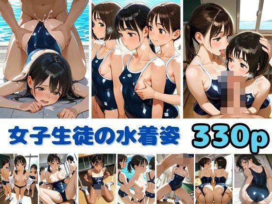 女子生徒の水着姿〜スク水マニア〜 メイン画像