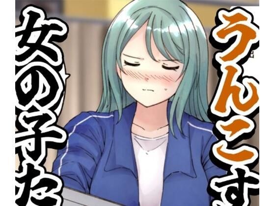 【64枚】うんこする女の子たち 24年4月〜25年2月分 メイン画像