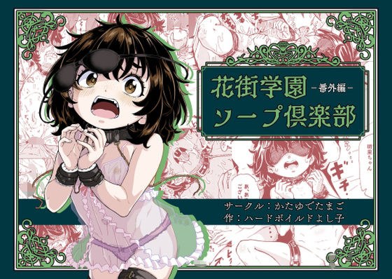 花街学園ソープ倶楽部‐番外編‐ メイン画像