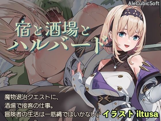 Accommodation, bar and halberd メイン画像