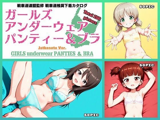 Girls underwear panties and bra 継続編 メイン画像