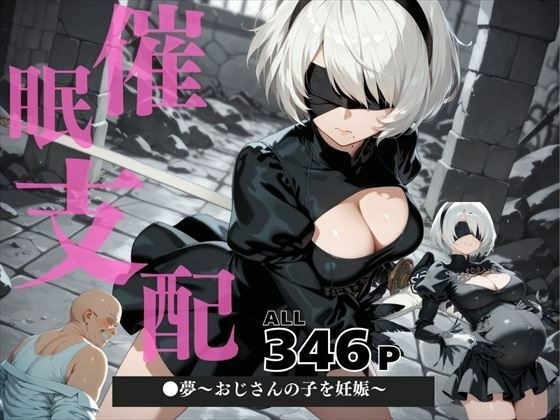 催●支配  ヨ●ハ二号●型〜おじさんの子を妊娠〜 メイン画像