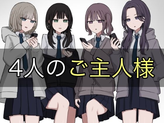 四个大师 メイン画像