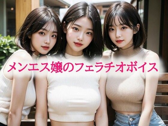 メンエス嬢のフェラチオボイス メイン画像