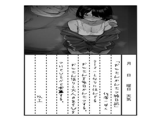 Old man's picture diary メイン画像
