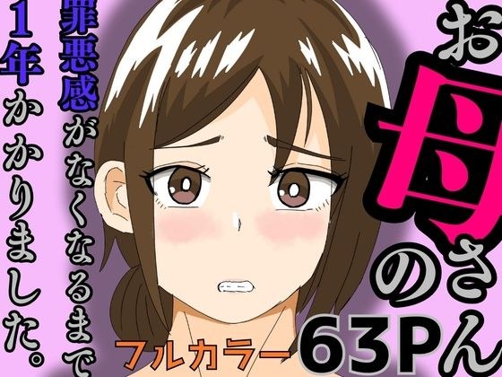 お母さんの罪悪感がなくなるまで1年かかりました メイン画像