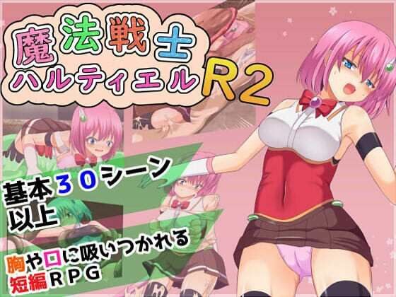 魔法戦士ハルティエルR2 メイン画像
