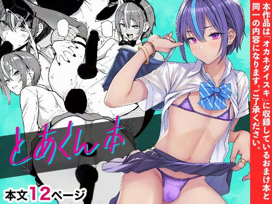 とあくん本 メイン画像