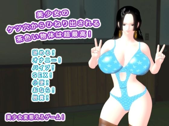 美少女のケツ穴からひねり出される茶色い物体は超最高！ メイン画像