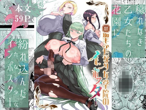 聖ふたなり女学院のインポスター メイン画像