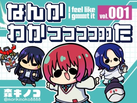 なんかわかっっっっっった メイン画像