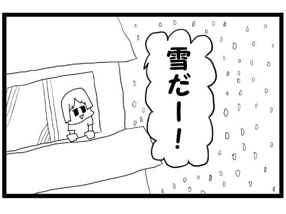 4コマ漫画「雪の日にやりたいことは」 メイン画像