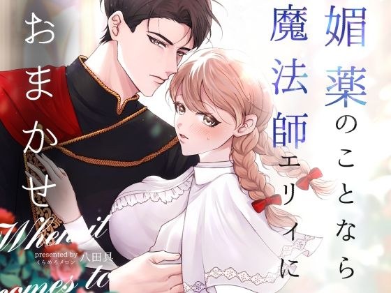 将其留给魔术师Ellie的壮阳药 メイン画像