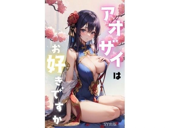 アオザイはお好きですか？ メイン画像