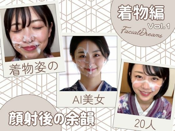 顔射後の余韻 - 着物編 Vol.1 メイン画像