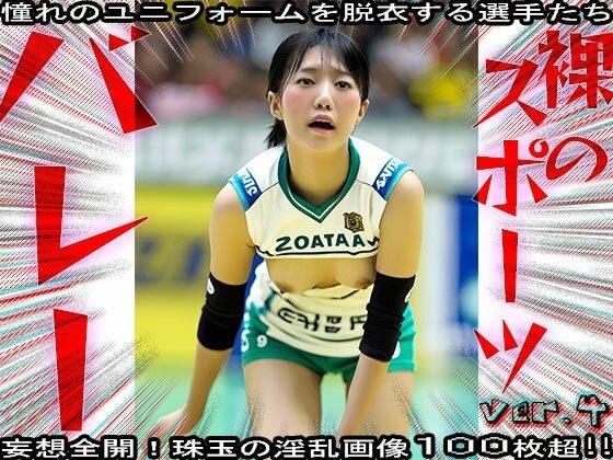 【裸のスポーツ】バレーボール 4 メイン画像
