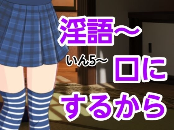 いん5〜口にするから メイン画像