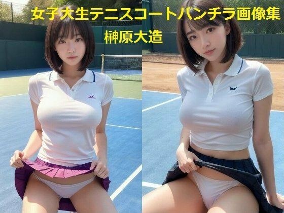 女子大生テニスコートパンチラ画像集 メイン画像